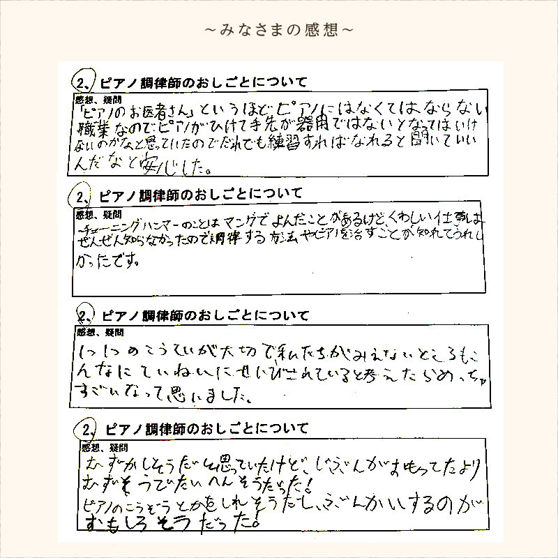 第17回みなさまの感想2