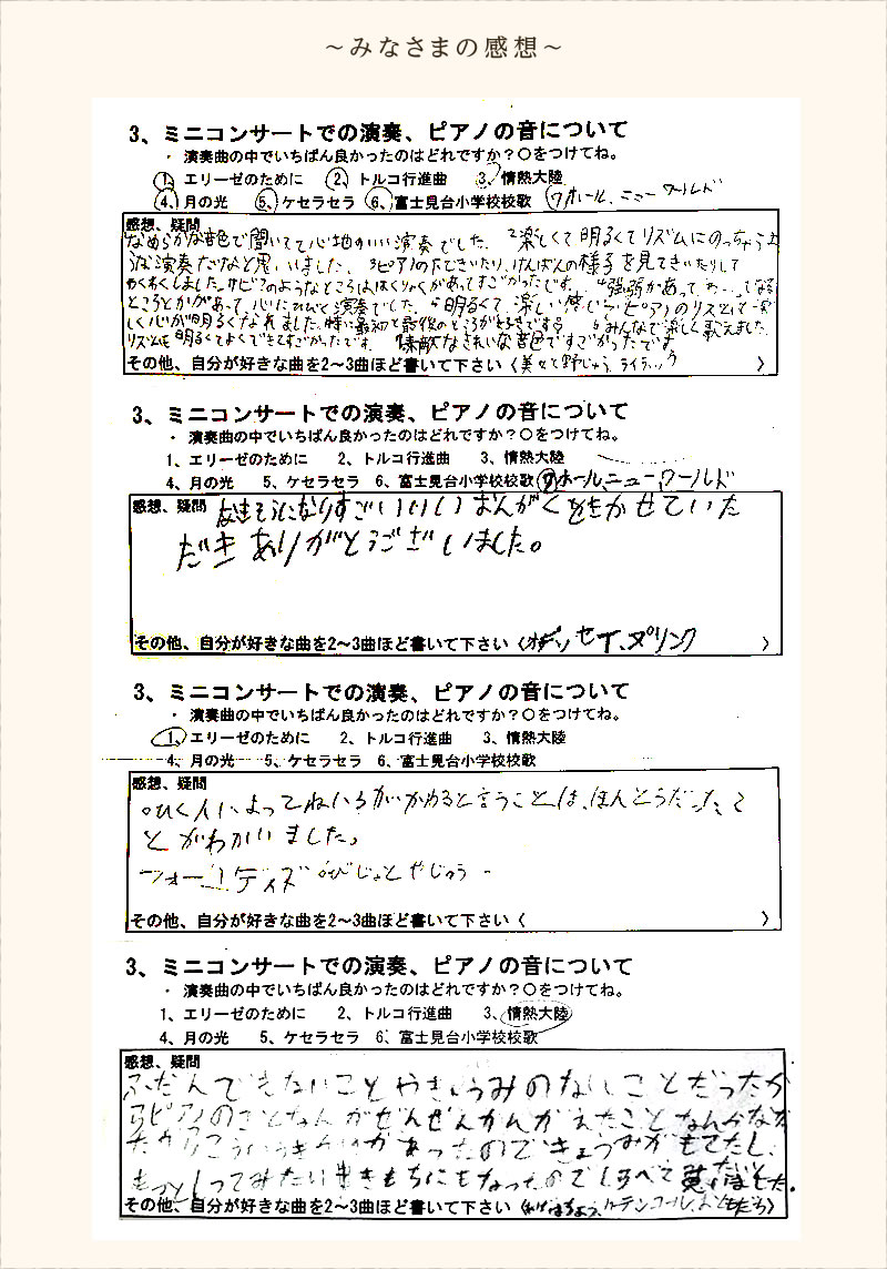 第17回みなさまの感想3